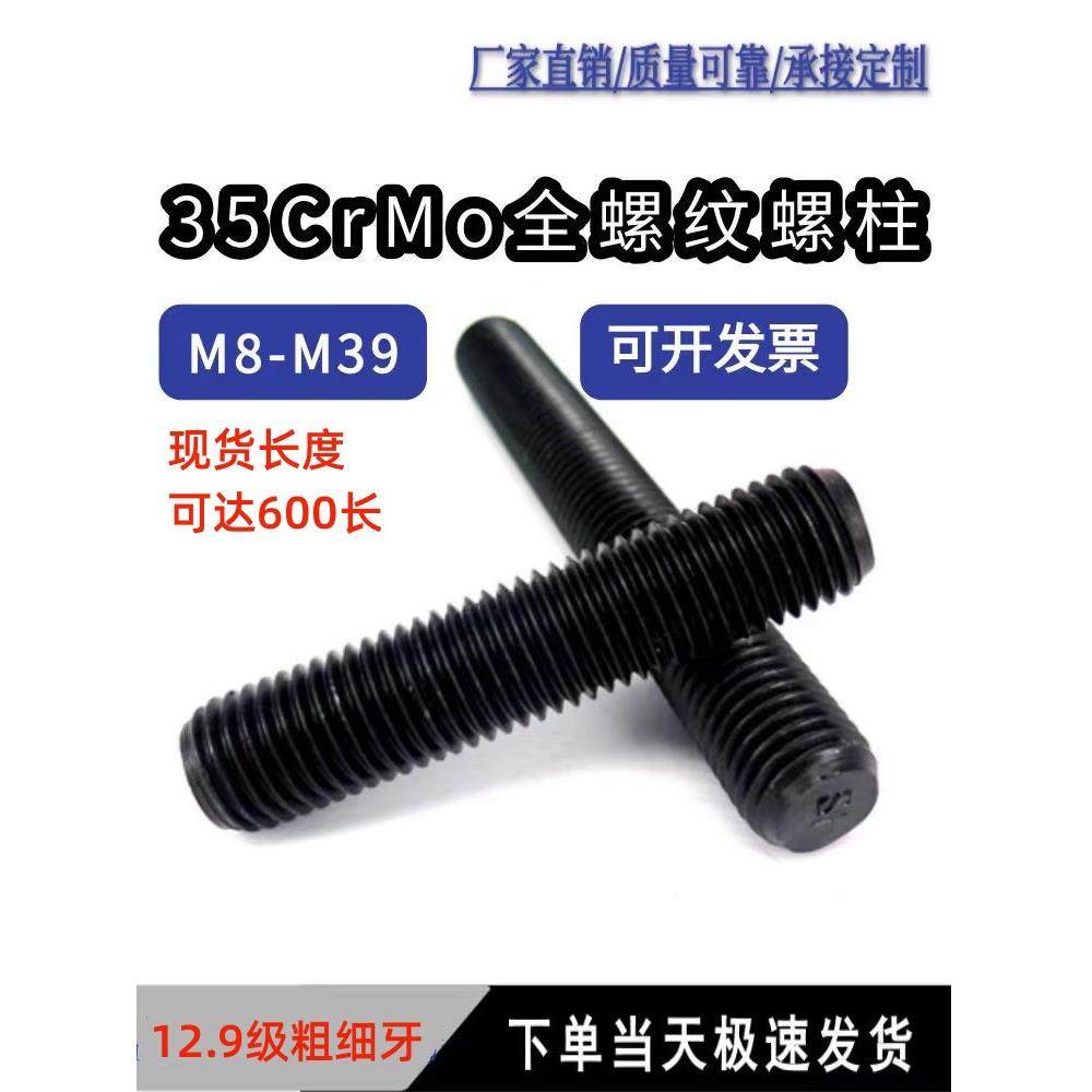 等级12.9高强度全螺纹螺柱35Crmoa化学齿杆全螺纹螺杆M10M12M16-M,五金/工具,螺柱,淘宝优惠券,粉丝福利购,淘宝优惠卷