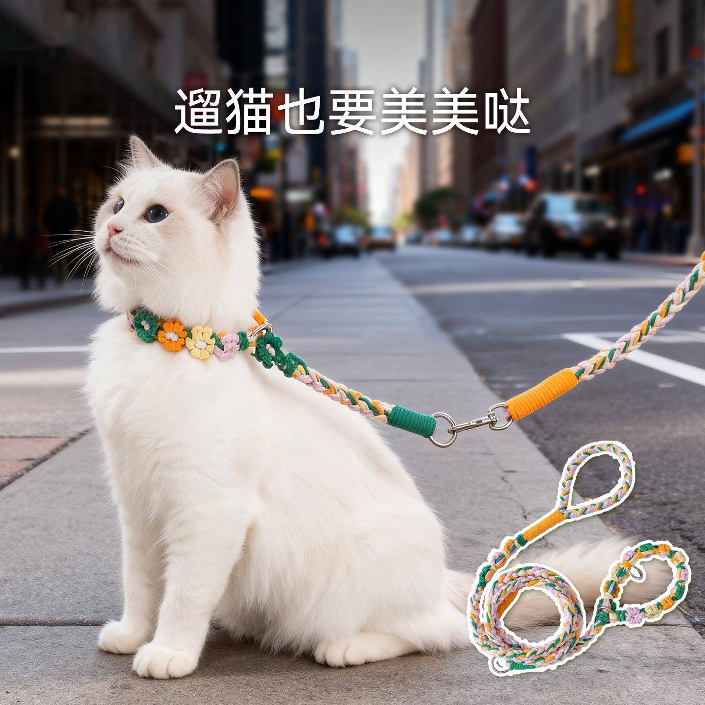 猫咪牵引绳手工编织项圈套装双限位调节防挣脱遛猫绳子宠物牵引绳