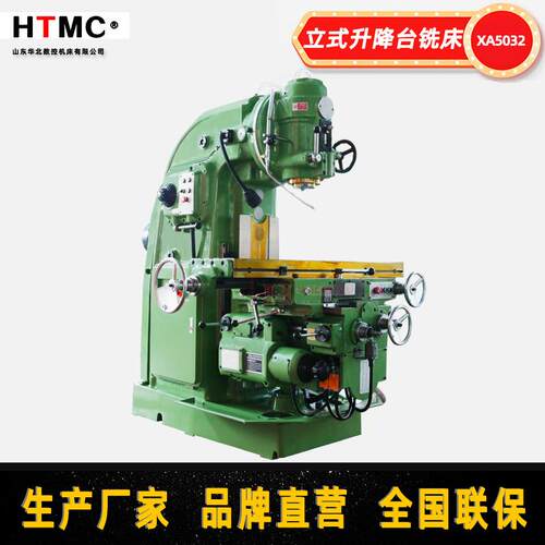 立式升降台铣床XA5032金属铣削重型立式铣床X52K普通铣床厂家