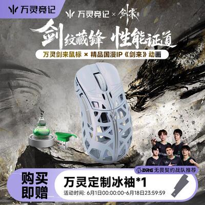 万灵剑来动画 画联名款系列人体工学轻量化镁合金无线 线8K电竞游