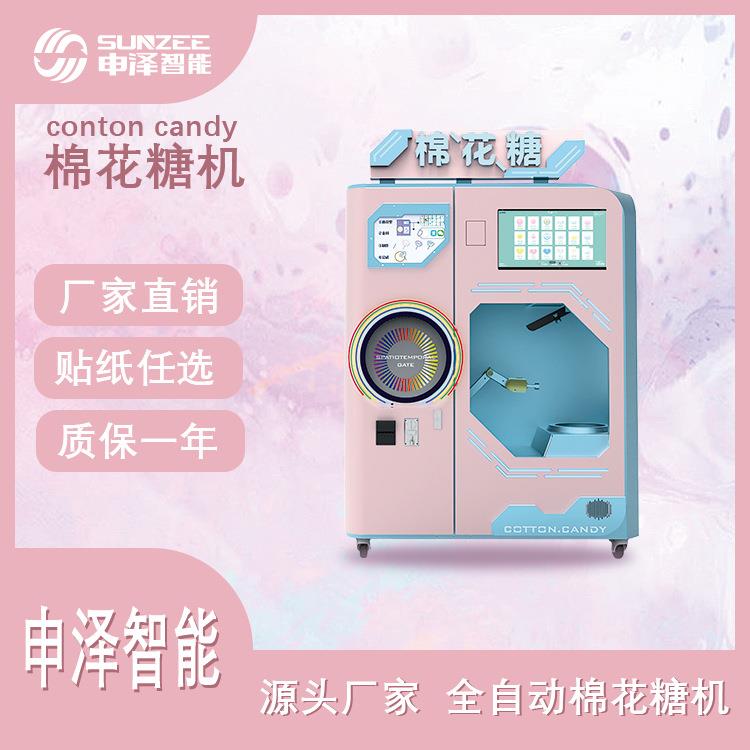 智能全自动棉花糖机无人自助售货机自动清洁64种花型搭配DIY选择