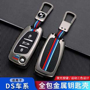13-16老款雪铁龙C5钥匙套C4L包DS6扣DS5内饰改装DS4全车配件金属