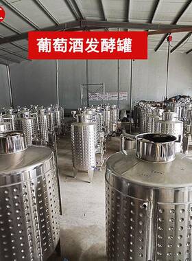 葡萄酒发酵 10000L果酒发酵设备 工厂低温冷冻 控温发酵