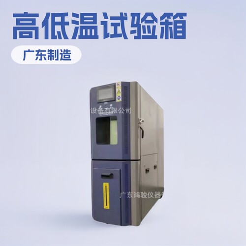 高低温箱制造商,80L/100L/150/225/408/800/1000高低温试验箱价格