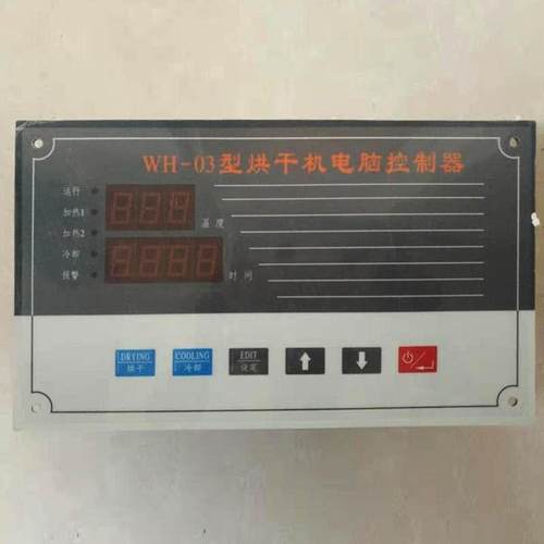 W-03自动干衣机电脑WH-03控制板 工业烘干H机脑板控制器烘干电机