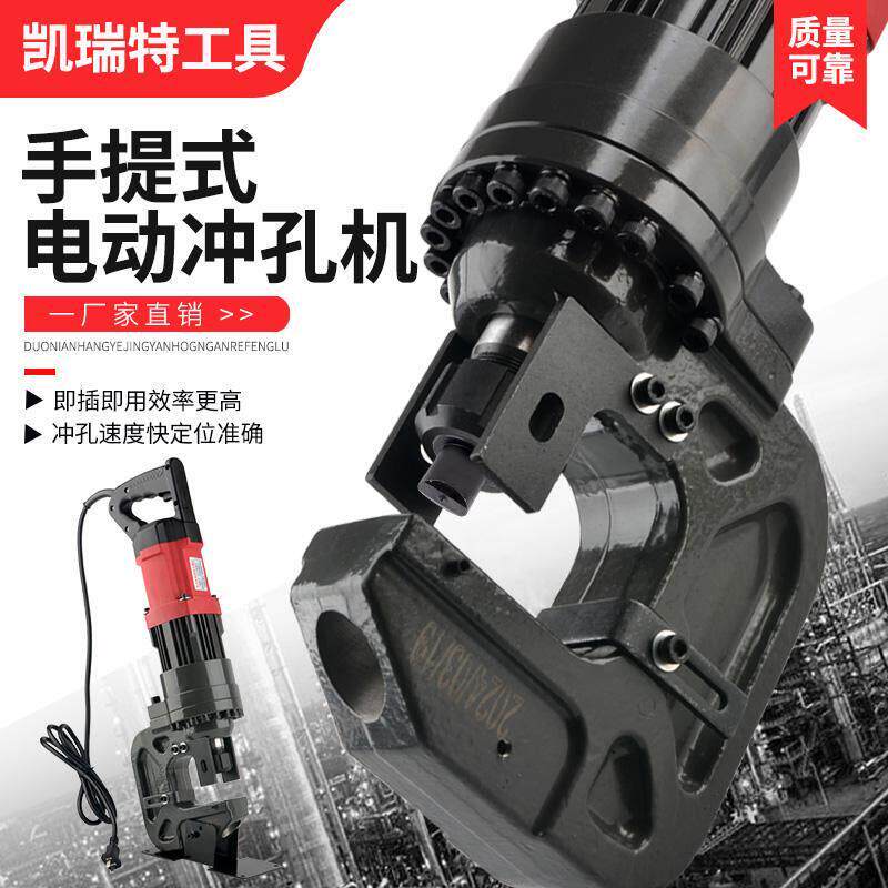 ZJ-25电动冲孔机手提式液压冲孔机钻孔器冲眼机角铁角钢槽钢打孔