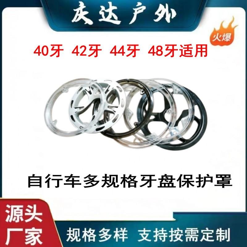 山地自行车牙盘护链罩普通单车4孔5孔40牙42牙48牙压盘链盘保护罩