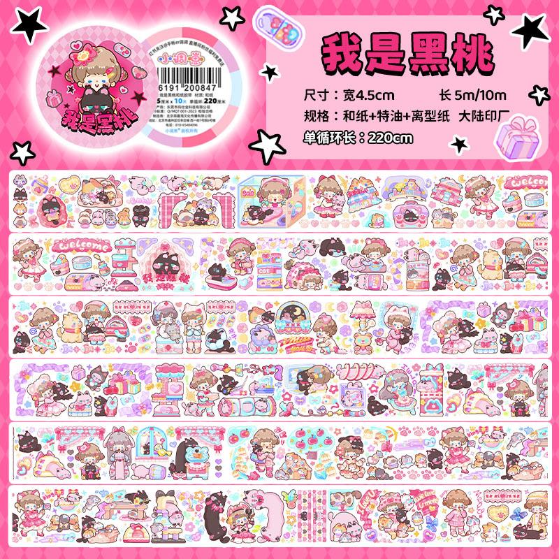 我是黑桃调调新品手帐和纸胶带全套萌宠猫猫黑桃特油胶带可爱贴纸