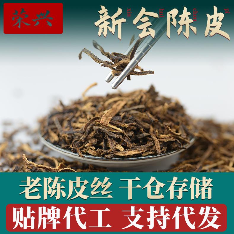 广东特产新会陈皮丝泡茶汤包新会陈皮干散装大红皮老陈皮拿样