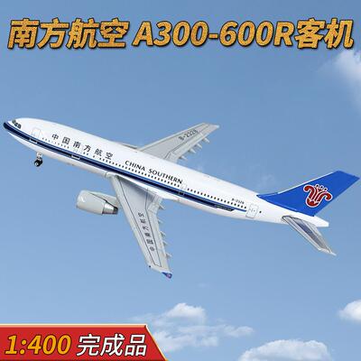 1:400南方航空空客A300-600R南航合金客机飞机模型免胶分色成品