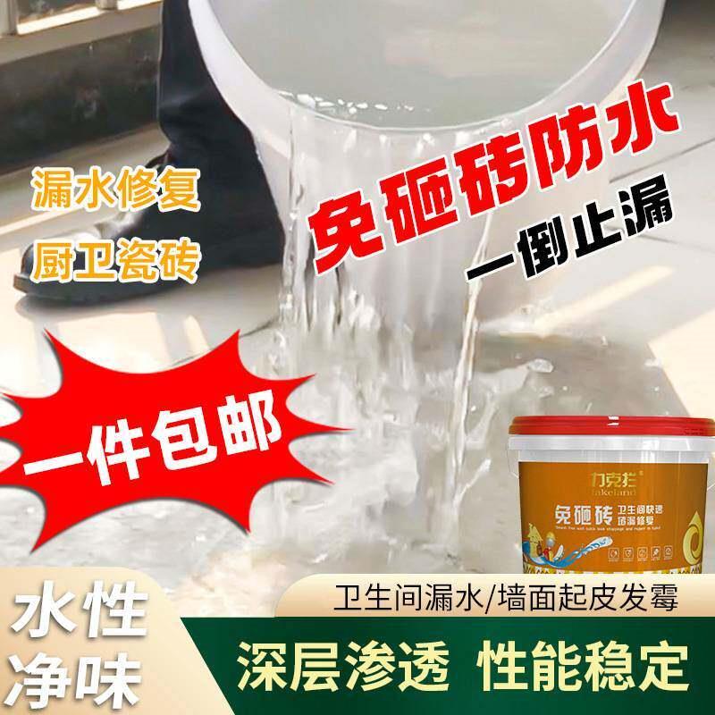 直销厨房化妆室渗水漏水补漏剂堵漏防水剂材料免砸砖防水涂料