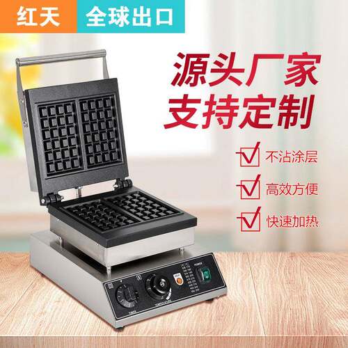 两片方形华夫饼机双单头华夫炉格子饼机电热商用华夫炉