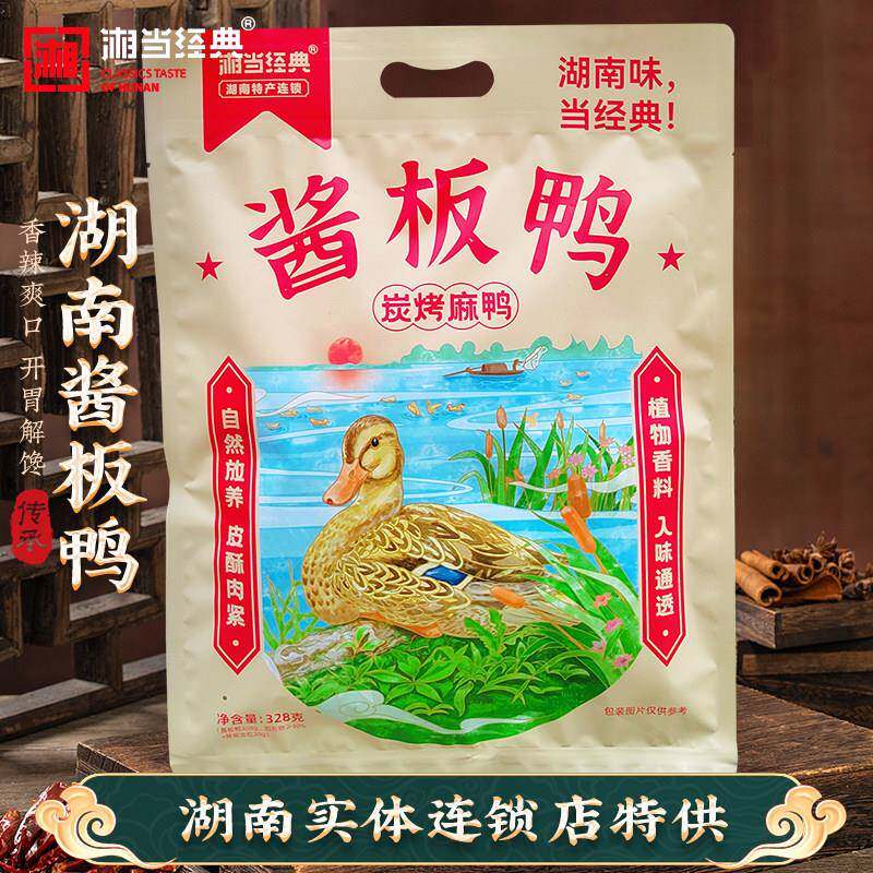 速发现货酱板鸭湖南特产湘当经典酱板鸭麻鸭湖南美食熟食小吃送礼