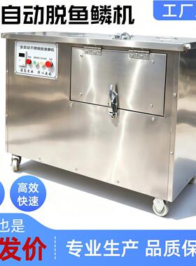 杀鱼机器全自动去鱼鳞机黑鱼鲤鱼脱鱼鳞机商用电动效刮鱼鳞刨