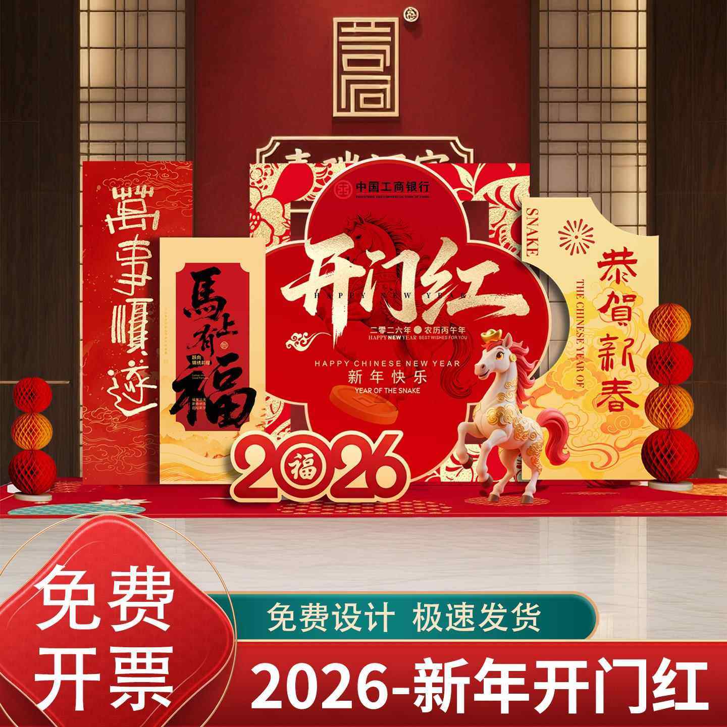 新年开门红气氛布置马年装饰2026银行保险公司职场元旦kt板背景墙,节庆用品/礼品,装扮布置套餐,淘宝优惠券,粉丝福利购,淘宝优惠卷