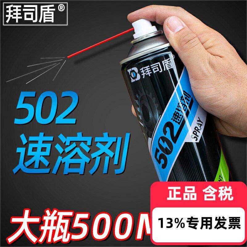 除胶剂502胶水速溶剂解胶剂清除剂去除残胶雕刻机助手去除剂清洁