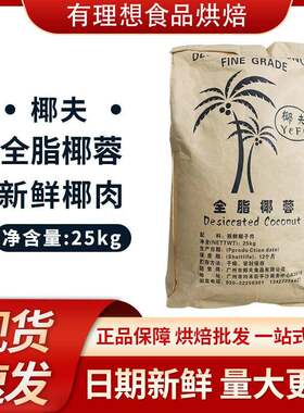海南全脂椰蓉2.5kg-25kg 无添加纯椰丝椰茸 蛋糕面包烘焙椰奶小方