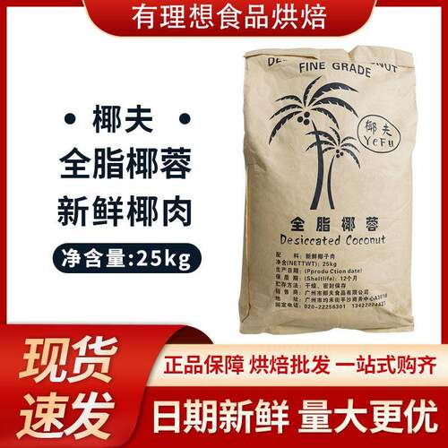 海南全脂椰蓉2.5kg-25kg 无添加纯椰丝椰茸 蛋糕面包烘焙椰奶小方