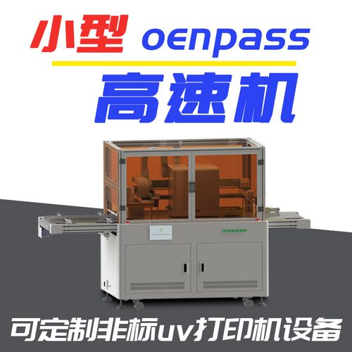 工艺品打印机小型无版印刷设备数码打印机高速小型onepass打印机