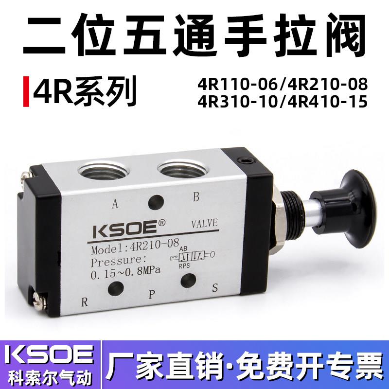 气动开关手拉阀4R210-08二位五通气缸控制器4R310-10手动换向气阀