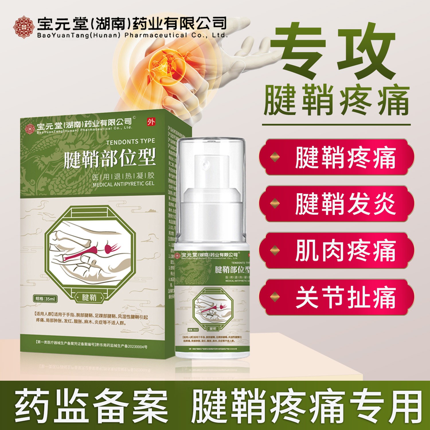 宝元手堂手指腱鞘炎部位型冷敷喷雾剂关节痛腕痛手指扭伤网球肘颜