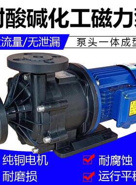 MPX-F-251CCV5磁力泵化工泵塑料循环泵电镀设备离心泵磁力泵耐酸