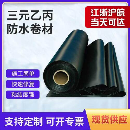 EPDM高分子橡胶防水卷材屋顶地下室防水防潮材料三元乙丙橡胶卷材