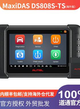 道通AUTELDS808S-TS汽车诊断仪检测电脑ECU解码故障清除海外