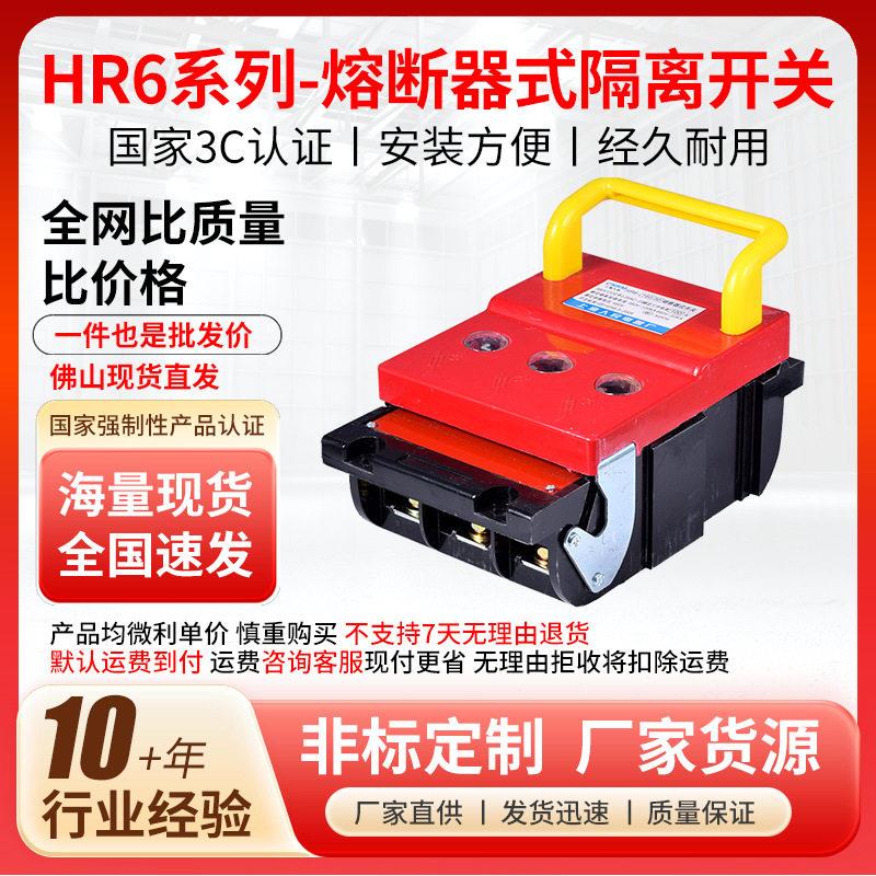 HR6系列熔断器式隔离开关黄铜件刀开关隔离刀开关刀闸隔离开关