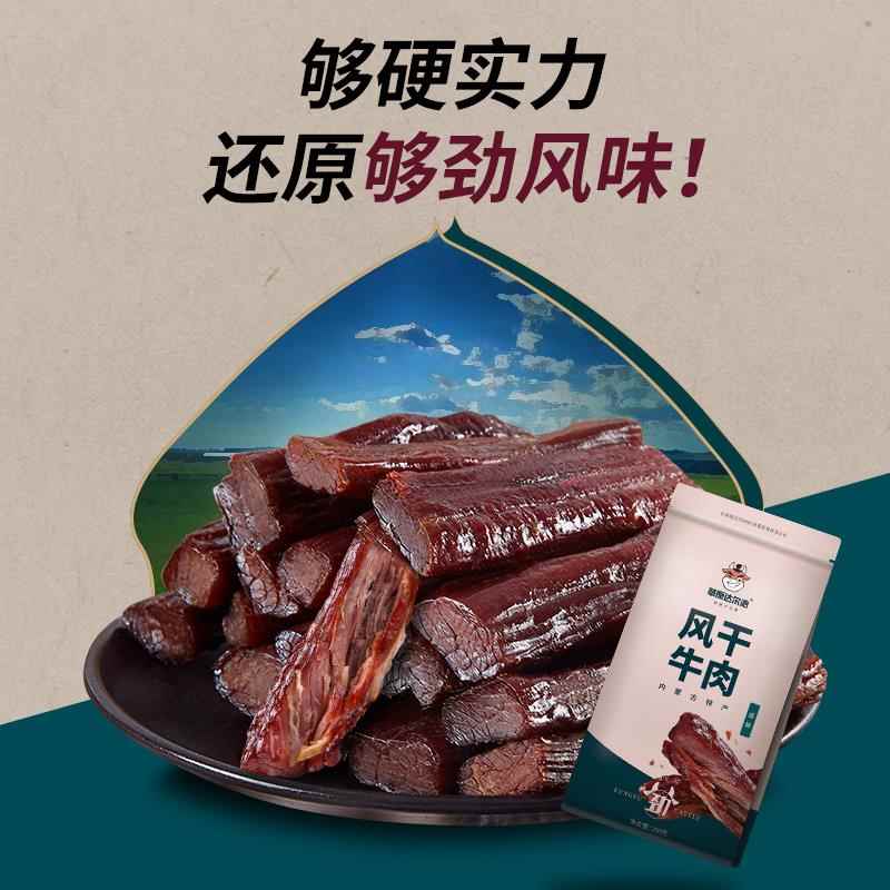 内蒙古风干牛肉干草原达尔沁手撕风干牛肉干香辣小吃零食独立包装