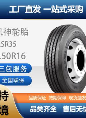 风神（AEOLUS）7.50R15汽车轮胎14PR（层级）花纹ASR35全轮位