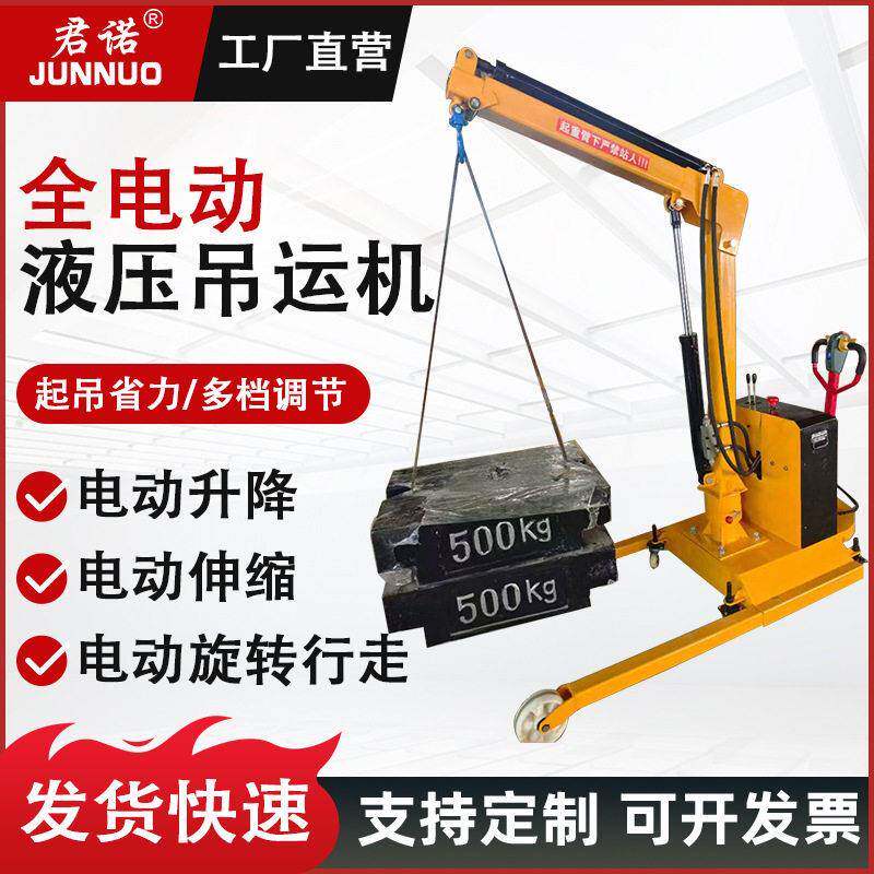 全电动液压吊运机1吨移动电动吊机小型伸缩旋转升降机随车载吊机