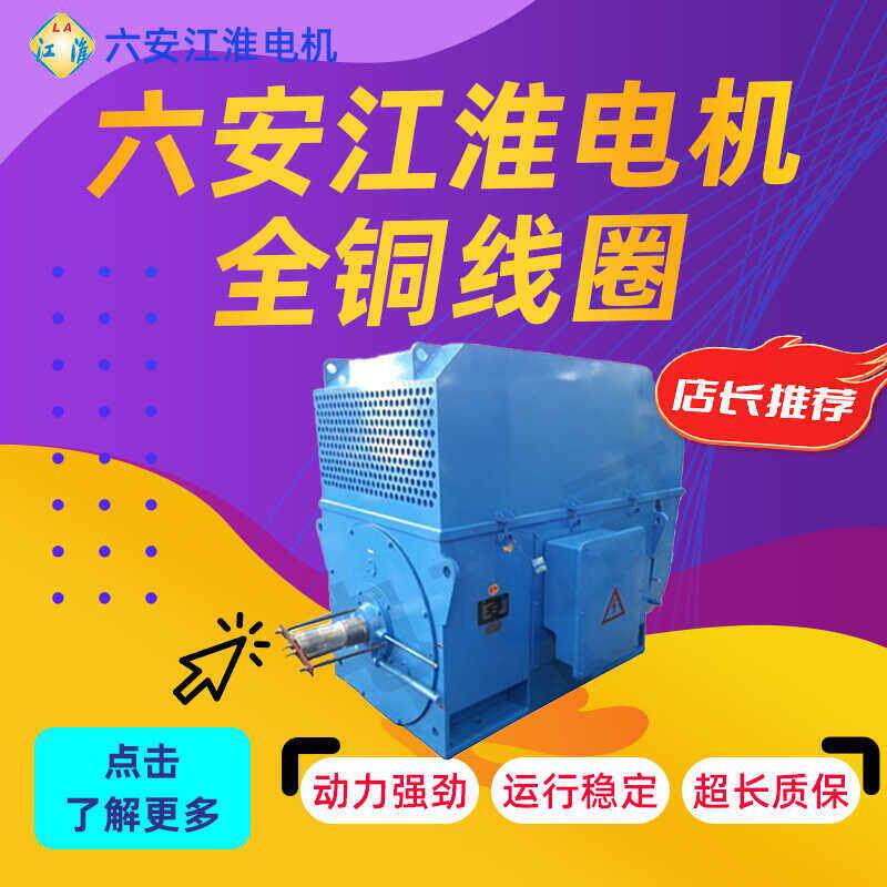 六安江淮电机马达厂家直供YKK中型高压马达三相异步160kw185kw