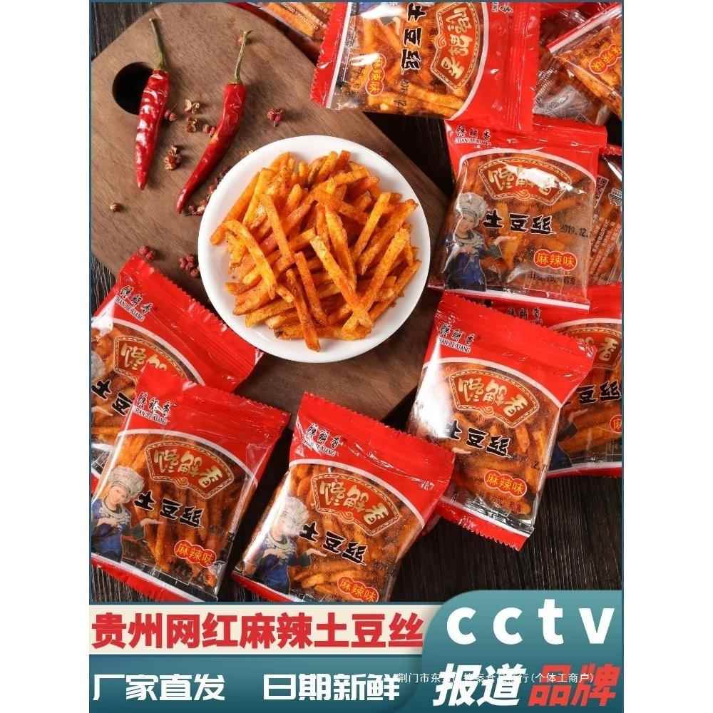 贵州麻辣洋芋丝特产香辣土豆丝薯条土豆片厂家包邮新鲜