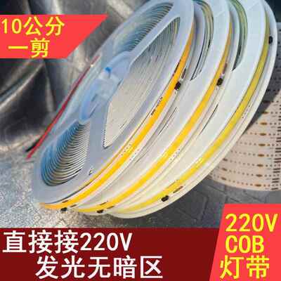 免驱动COB灯带220V无光斑10CM裁剪高亮家装线形灯240/480珠3500K