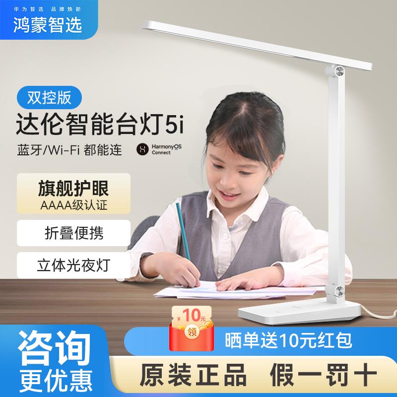 智选达伦读写智能台灯5i国AAAA级双控版学习用护眼灯宿舍