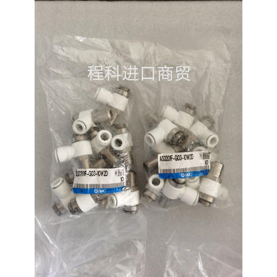 全新原装进口SMC节流阀AS3201F-G03-10W2D  现货实物