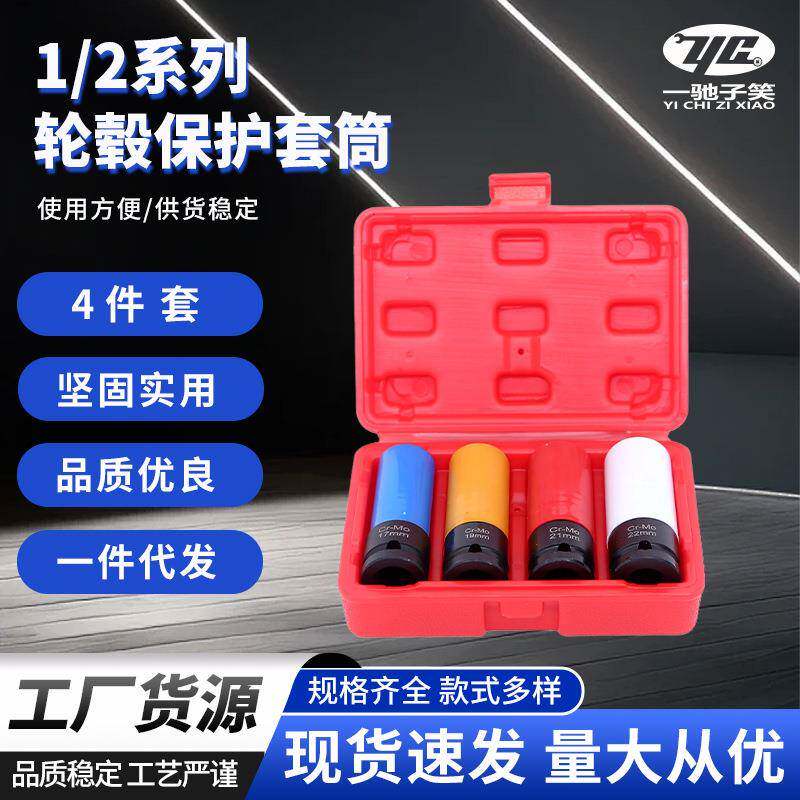 电动扳手套筒全套加长汽修4件套12系列轮毂保护厂家供应工具车用
