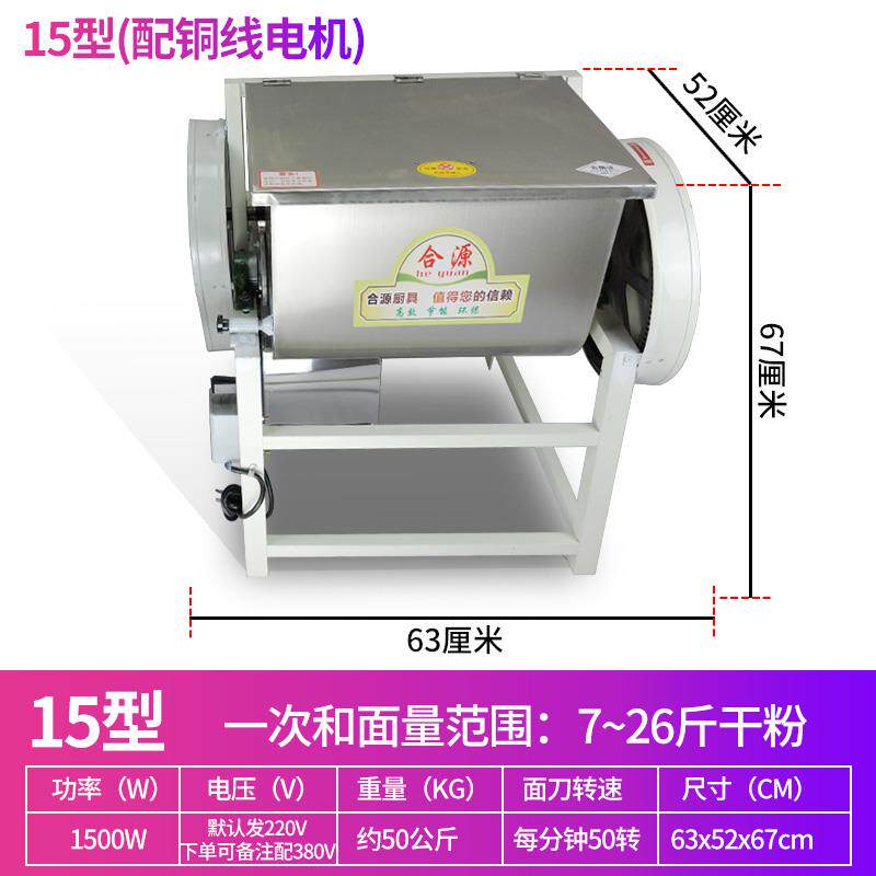 新款合源商搅用15/25/5腊0公斤型面机面和拌面揉面香肠肠火腿肉馅