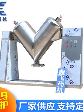 现货供应v型混合机食品药品304不锈钢v型混合机食品医药混合机