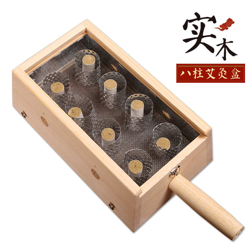 实木木制艾灸盒随身灸温灸仪器器具柱插八孔艾灸罐背部腰腹部家用