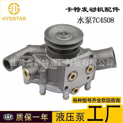 挖掘机发动机3116配件 水泵 7C4508/7E7398/4P3683/2243255