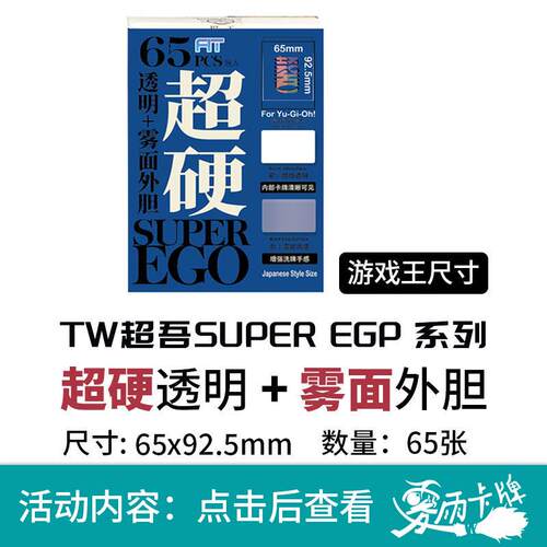 TW65x92.5超硬外胆卡套透明雾面光滑游戏王