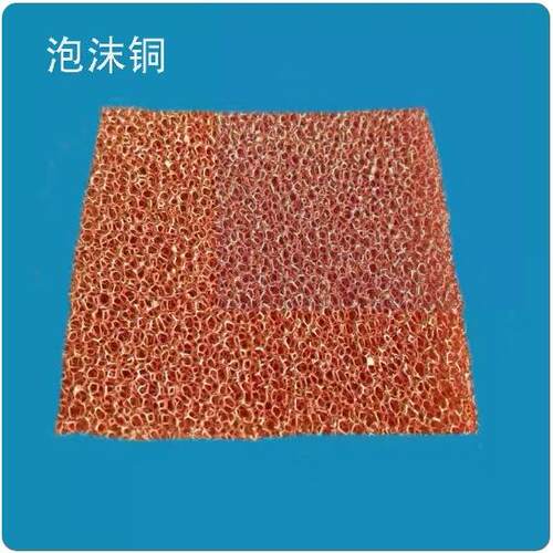 多孔泡沫铜 导热散热 电磁屏蔽 催化剂 电解铜材料 科研实验材料