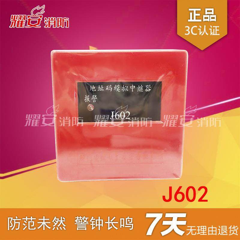 安德电子J602地址码模拟中继器现货