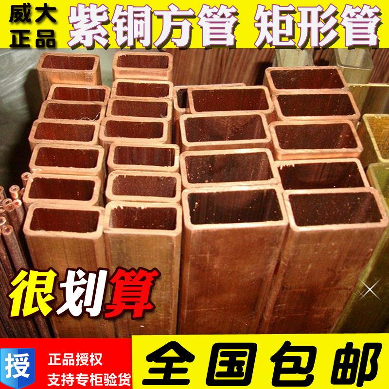 紫铜方管 紫铜矩形管 T2方形铜管 纯铜方型管6/8/10/12/15/20/25