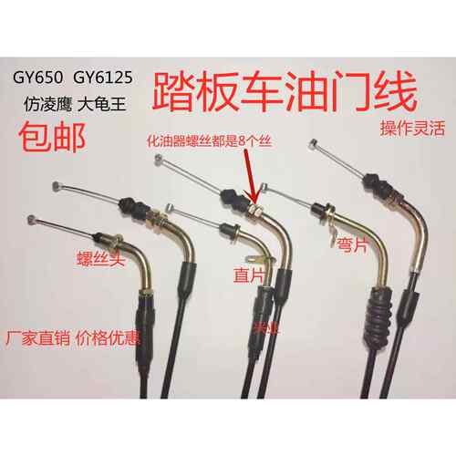 适用踏板机车5080100光阳GY6125鬼火豪迈150巧格迅鹰油门拉线 线