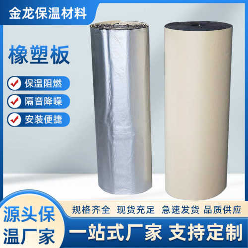 B1级橡塑板阻燃隔热管道材料屋顶降噪保温板铝箔背胶隔音橡塑板