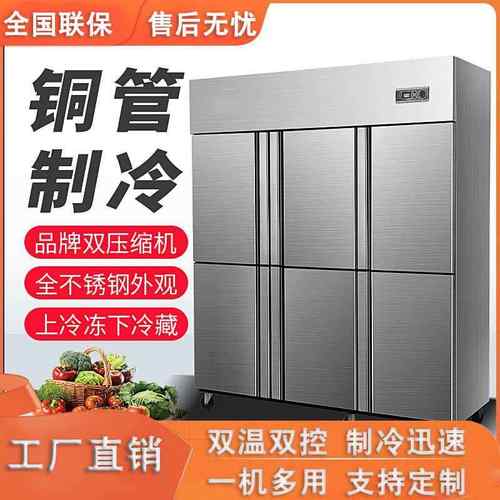 四门冰箱商用大容量冷冻双温立式四开门冰柜厨房保鲜柜冷藏 工作