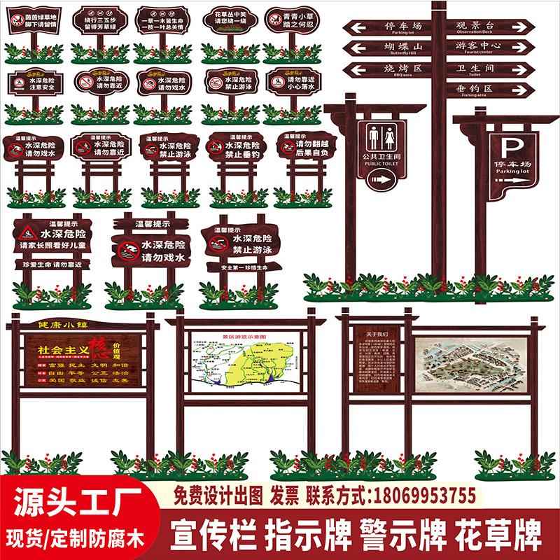 防腐木花草提示警示标示牌导向指路引路指示牌宣传栏公告栏广告牌